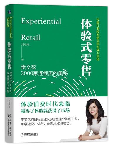 体验式零售 樊文花3000家连锁店的奥秘 传统实体行业